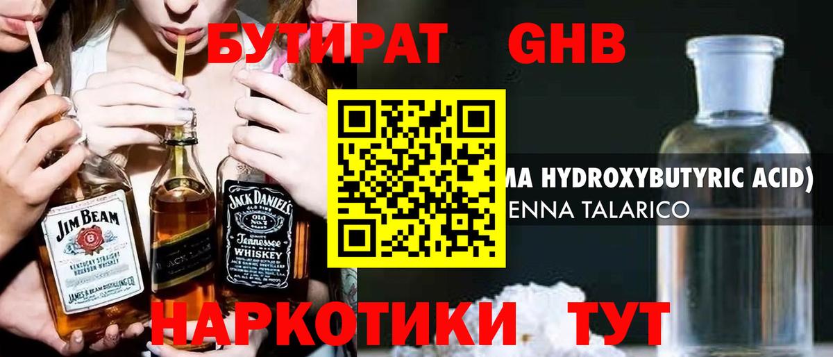 БУТИРАТ BDO  Вход с VPN  Люберцы 