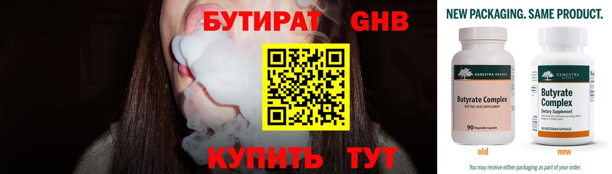 БУТИРАТ 99% Люберцы