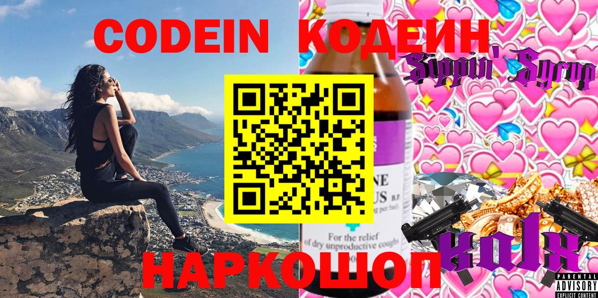 Кодеиновый сироп Lean Purple Drank  Вход с VPN  Люберцы 