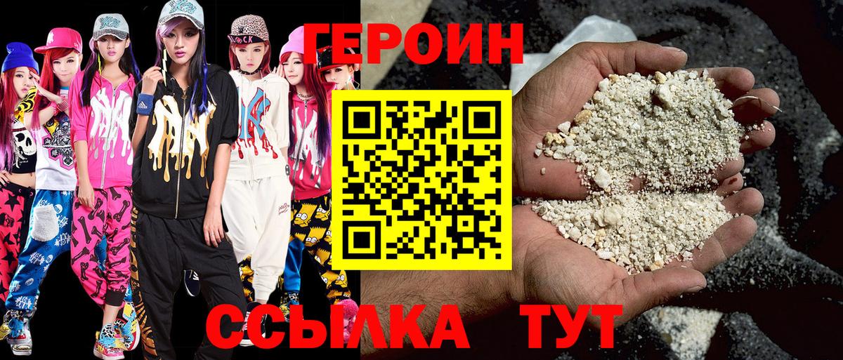 Героин VHQ Люберцы