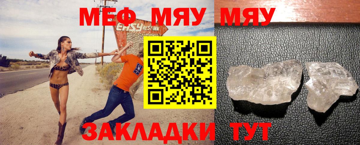 МЯУ-МЯУ мяу мяу  МЕФ mephedrone  купить   Мефедрон  Вход с VPN  Люберцы 