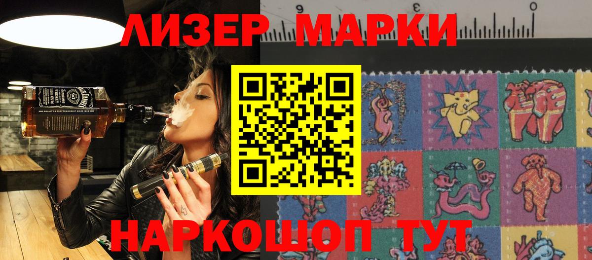 Наркотические марки 1,8мг  Вход с VPN  Люберцы 
