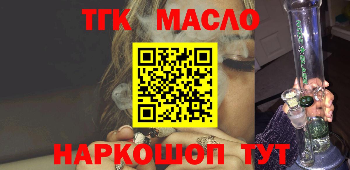 ТГК THC oil Люберцы