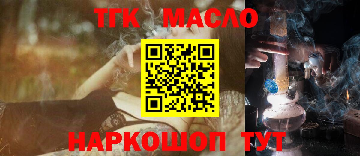 ТГК вейп с тгк  Вход с VPN  Люберцы 